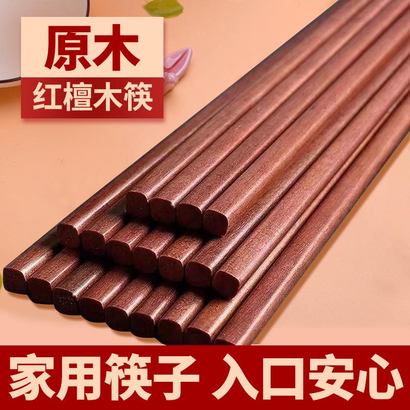 红檀木筷子食品级家用纯天然原木防滑防霉家庭中式实木筷子耐高温