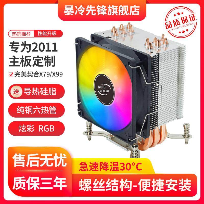 【X79X99专用2011主板CPU散热器】6铜管E5CPU静音风扇3000+人推荐