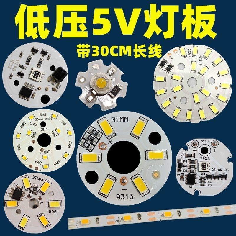 5v低压LED灯板台灯小夜灯木头水晶灯七彩三色变光USB光源板