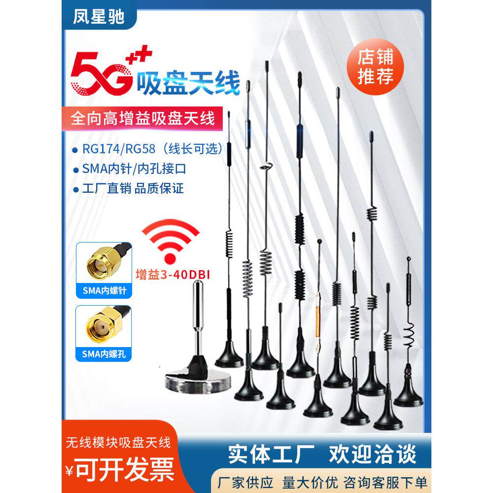 5G物联网3G2g4G吸盘天线GPRS/GSM/DTU高增益天线接收发射SMA内针
