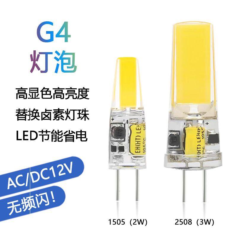g4灯珠led插脚低压12v水晶灯插泡220v超亮g9光源g5.3节能小灯泡