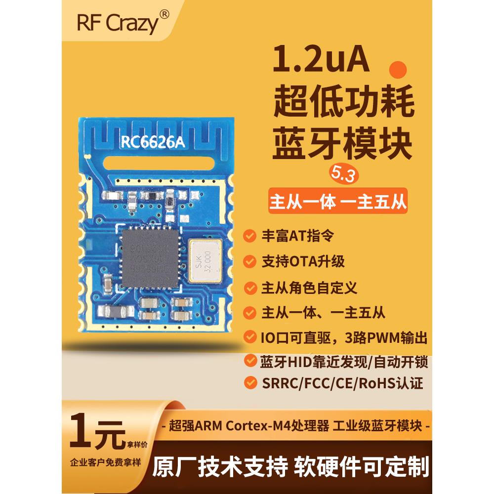 蓝牙模块Srrc认证1.2Ua超低功耗主集成1主5从支持Pwm和Ota升级
