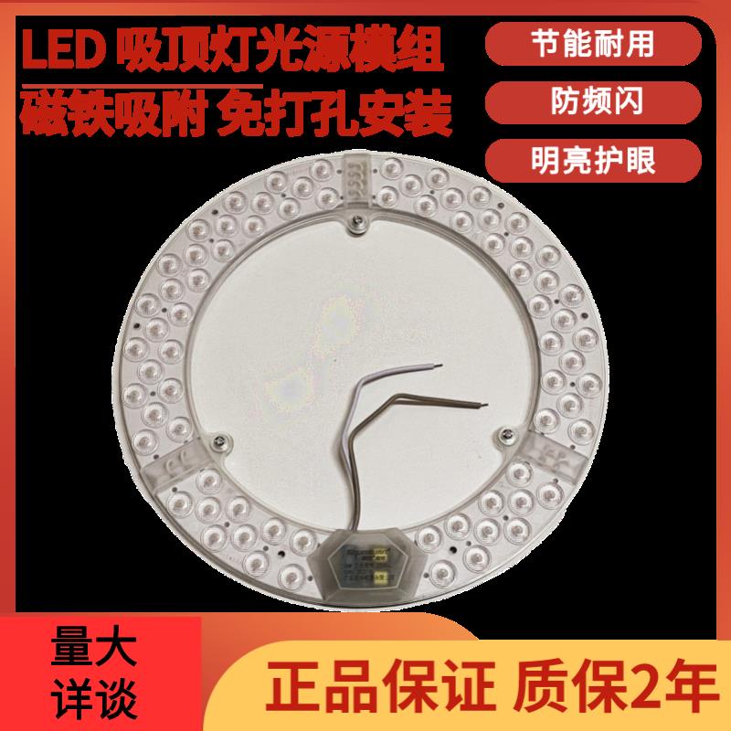 led改造灯灯盘吸顶灯灯芯灯条光源模组替换圆形灯板灯管节能超亮
