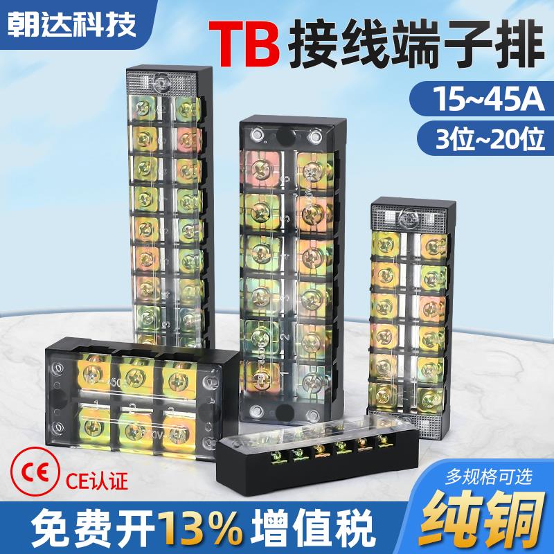 包邮接线端子排TB1512/03/4/5/6/8/10/TB2508接线柱盒电线对接头