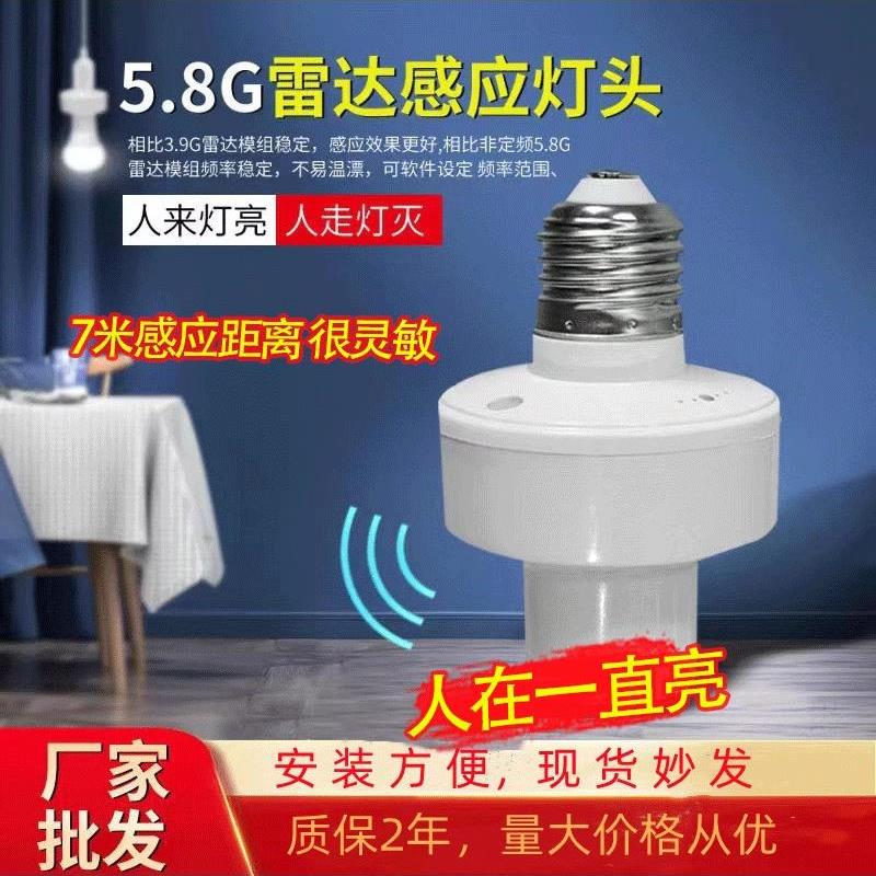 e27螺口人体感应开关微波雷达感应开关延时灯头自动灯座智能楼道