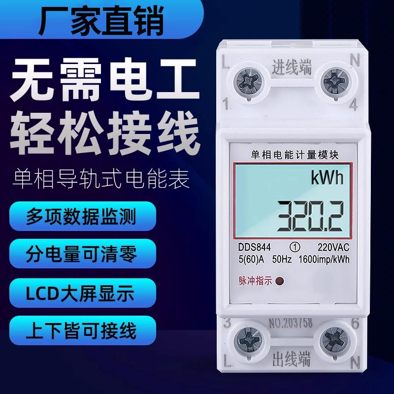 导轨式电表家用电子表出租房电表220V交流单相微型数显智能电度表