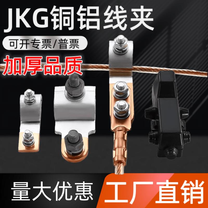 铜铝接头过渡连接头JKG-1进户电表箱线夹跨径分支接铜铝线对接头