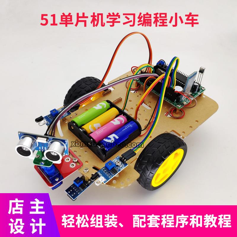 51单片机智能小车红外遥控红外寻迹循迹超声波避障WIFI蓝牙DIY