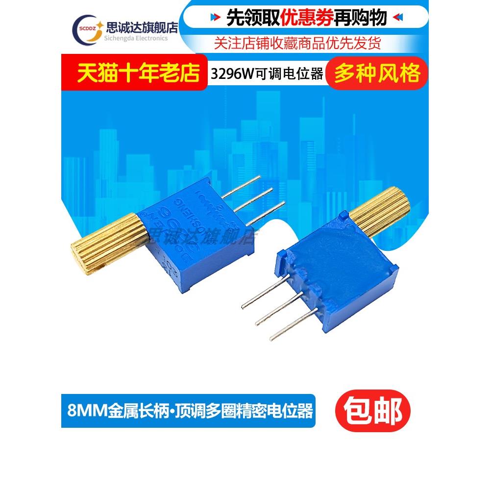 3296W金属加长柄8MM 多圈精密电阻电位器1K2K5K10K20K50K100K可调