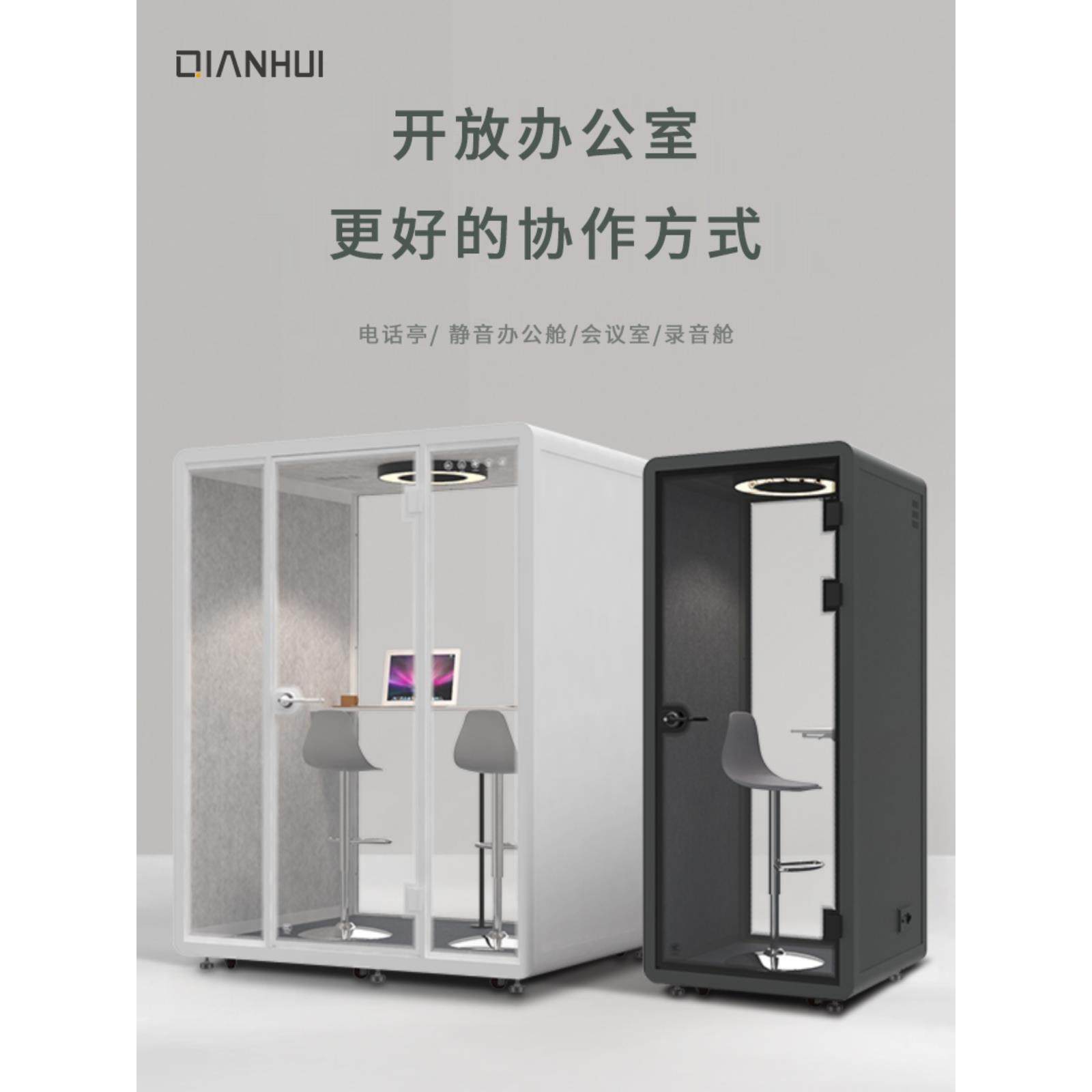 商务移动隔音房静音仓电话亭办公室静音舱洽谈会议室直播间隔音舱