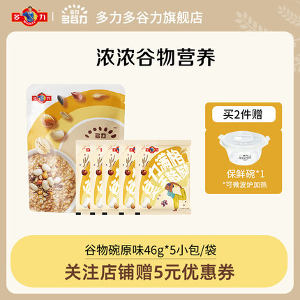 多力多谷力7珍谷物碗原味随享冲泡营养早餐饱腹健康粗杂粮燕麦片