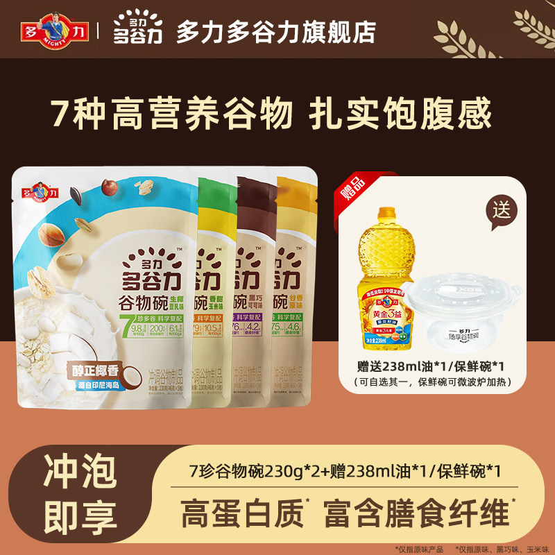 多力多谷力7珍随享谷物碗健康饱腹营养早餐多五谷杂粮即食燕麦片,咖啡/麦片/冲饮,多谷物麦片,淘宝优惠券,粉丝福利购,淘宝优惠卷
