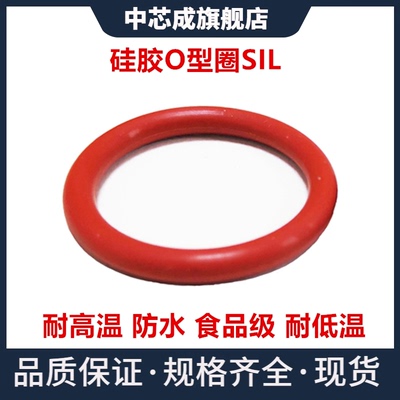 硅胶O型圈SIL外径50-1000线径6MM食品级防水耐低温密封件