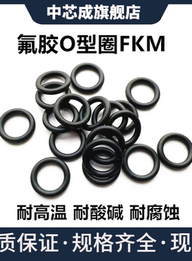 黑色氟胶O型圈FKM内径1.24-247.32线径2.62MM耐酸碱腐蚀密封件