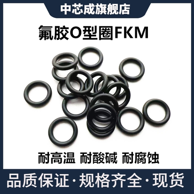 黑色氟胶O型圈FKM内径1.24-247.32线径2.62MM耐酸碱腐蚀密封件