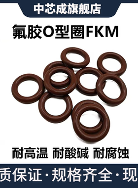 棕色氟胶O型圈FKM内径1.24-247.32线径2.62MM耐酸碱腐蚀密封件