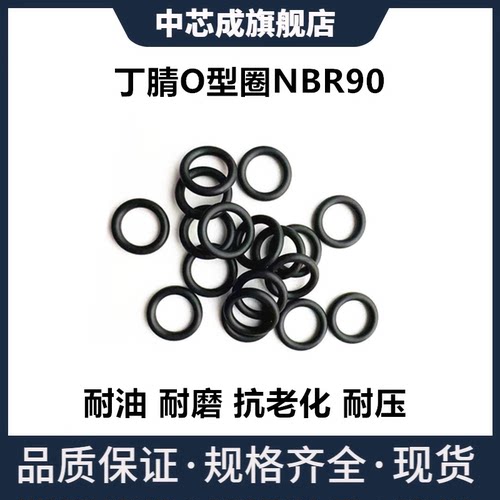 丁腈O型圈NBR90硬度外径10-510MM线径3.1MM耐压力密封件