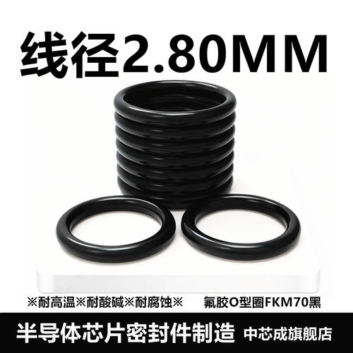 【国标】黑色氟胶O型圈FKM70线径2.8MM耐高温耐酸碱耐腐蚀密封件