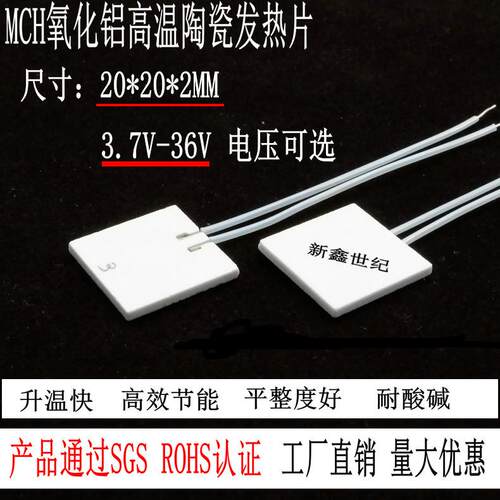 20*20微型高温陶瓷发热片MCH氧化铝加热板加热陶瓷片高效节能环保