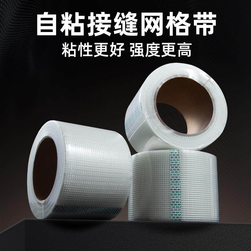 耐碱抗裂10公分网格带家装刮腻子线槽专用自粘网格布石膏板接缝用