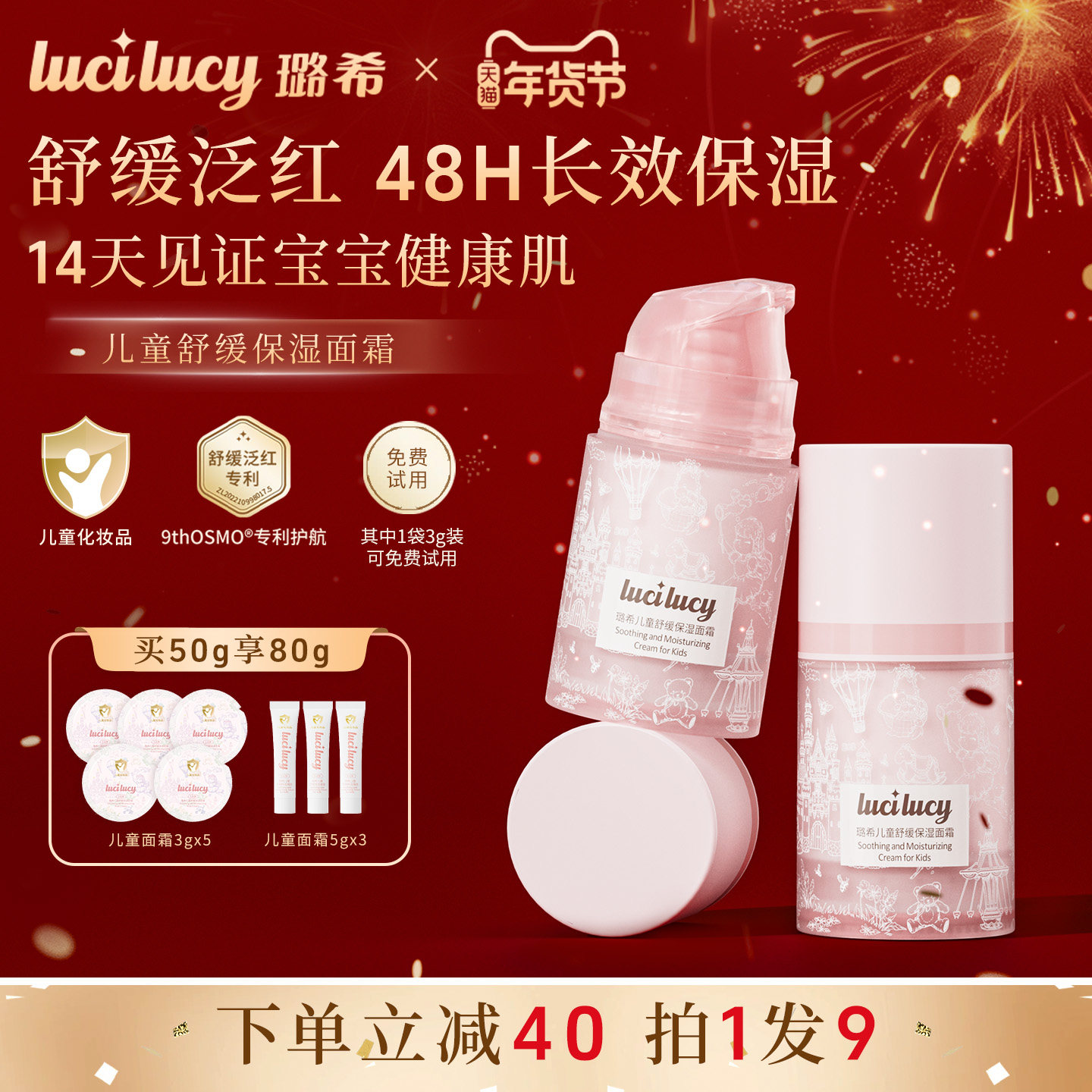【胡可推荐】lucilucy璐希儿童面霜秋冬宝宝润肤乳舒缓补水50ml,婴童洗护,婴童乳液/面霜,淘宝优惠券,粉丝福利购,淘宝优惠卷