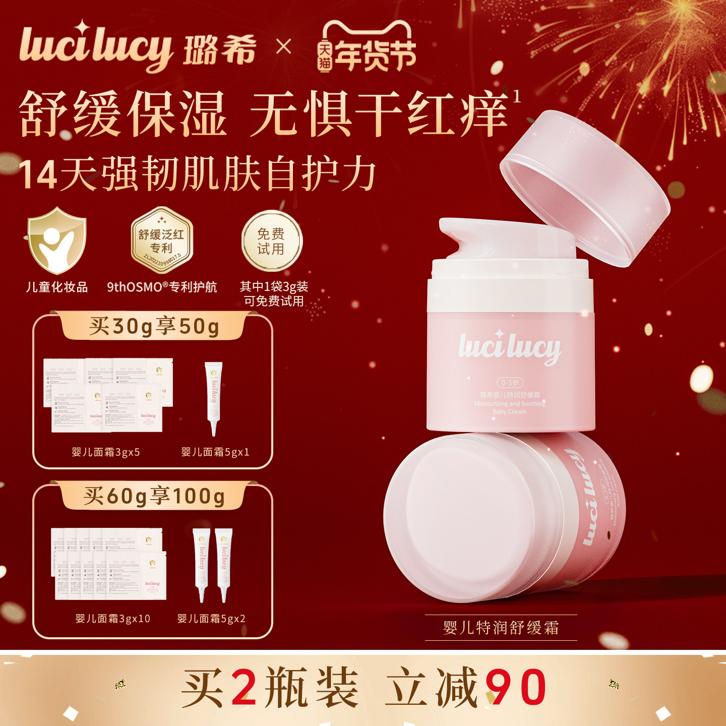 Lucilucy璐希婴儿面霜舒缓保湿儿童乳液面霜0岁+新生宝宝润肤霜