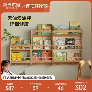 源氏木语儿童蒙氏壁挂书架实木展示柜家用墙上置物架创意绘本架