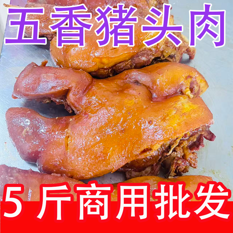 正宗卤猪头肉真空包装酱香特级猪头肉卤味熟食下酒菜,水产肉类/新鲜蔬果/熟食,包装猪肉类预制菜,淘宝优惠券,粉丝福利购,淘宝优惠卷