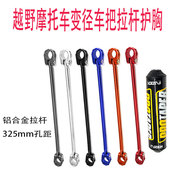 越野摩托车配件加固杆改装 拉杆圆护胸 配饰件车把加强杆安装