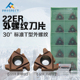 30T型外螺纹刀片 6.0TR 22ER 5.0 P7320 4.0 普斯特