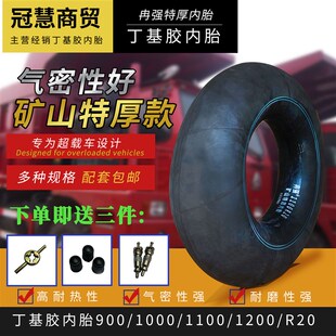 全新加厚载重丁基胶轮胎内胎1200r201100r201000r20 900r20游泳圈