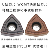 06T308 050308 U钻刀片快速钻喷水钻刀粒不锈钢WCMT030208 040208