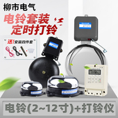 不锈钢 铸铁 电铃套装 定时自动打铃器工厂上下班220v学校用上下课