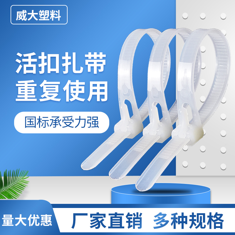 有道活扣扎带尼龙带塑料可松式拆卸解重复使用索带卡扣捆绑黑白色