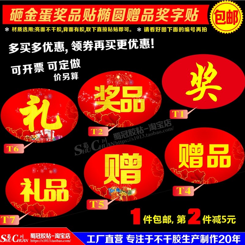 砸金蛋贴纸椭圆型不干胶奖字贴礼品赠品奖品贴纸做活动用多种可选