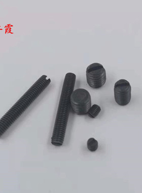M8 M10 M12X40发黑一字槽平端紧定螺钉GB73无头机米顶丝止付螺丝