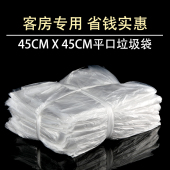 垃圾袋 酒店宾馆民宿旅馆客房专用白色黑色透明平口商用小垃圾袋