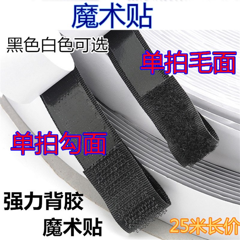 包邮2-5cm背胶魔术贴纱窗粘扣带单拍勾面毛面绒黑色白色尼龙扎带