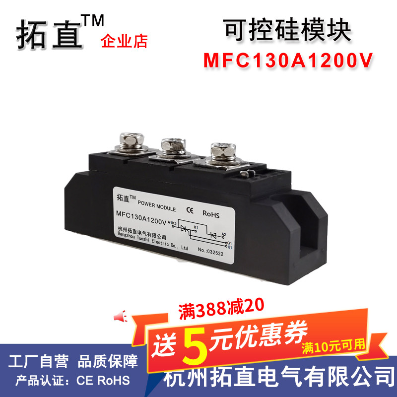 拓直可控硅整流管130A 1200V MFC130-12 MFC130A1200V MFC130A