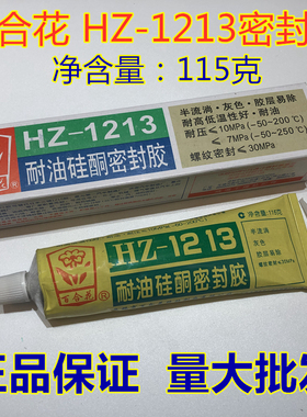 无锡百合花1213密封胶115克 HZ-1213耐油硅酮密封胶水 灰色密封胶