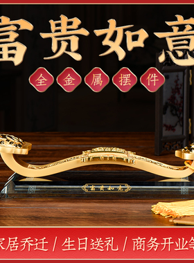 金如意摆件家居客厅装饰品乔迁送朋友客户开业中式美学文创礼物