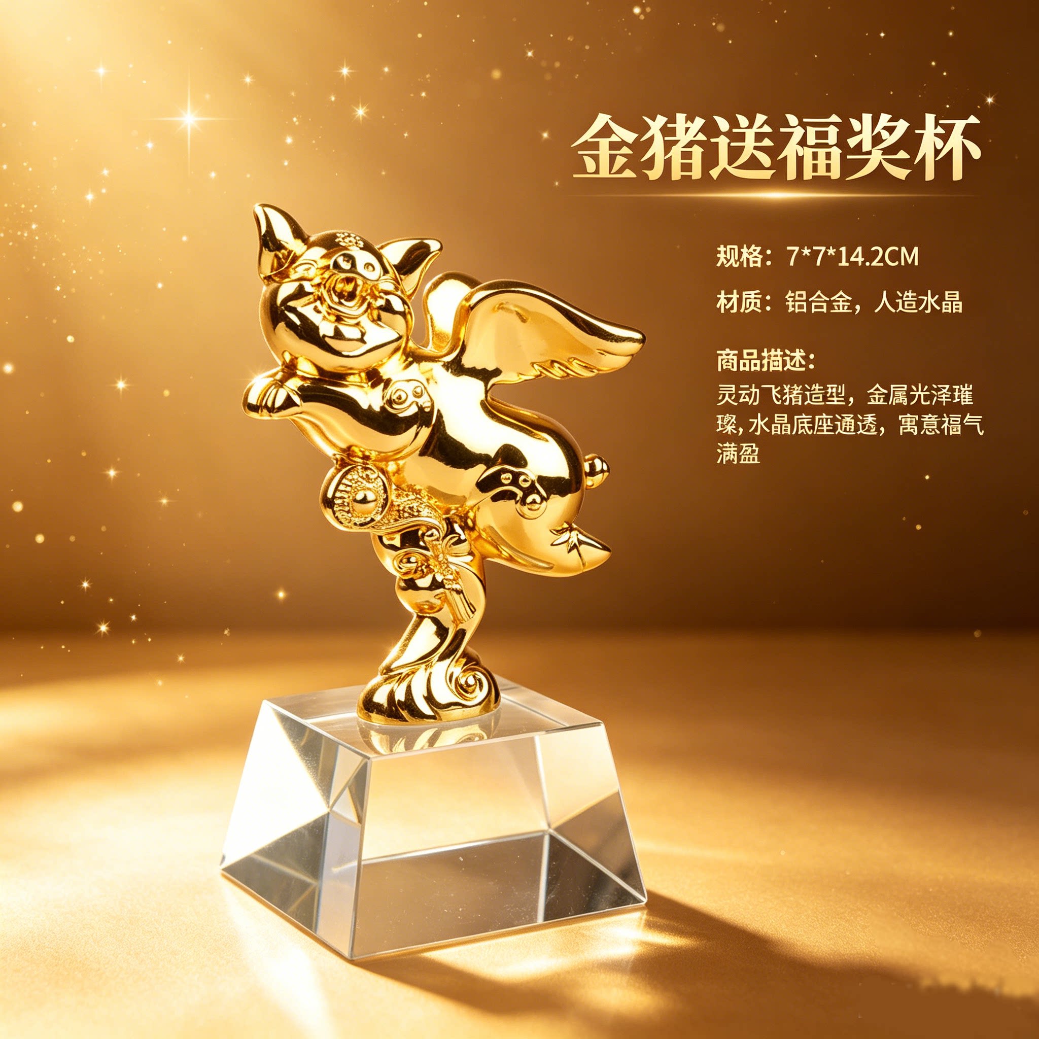 金猪如意水晶奖杯企业优秀员工年度表彰纪念品刻字定做生肖猪礼物