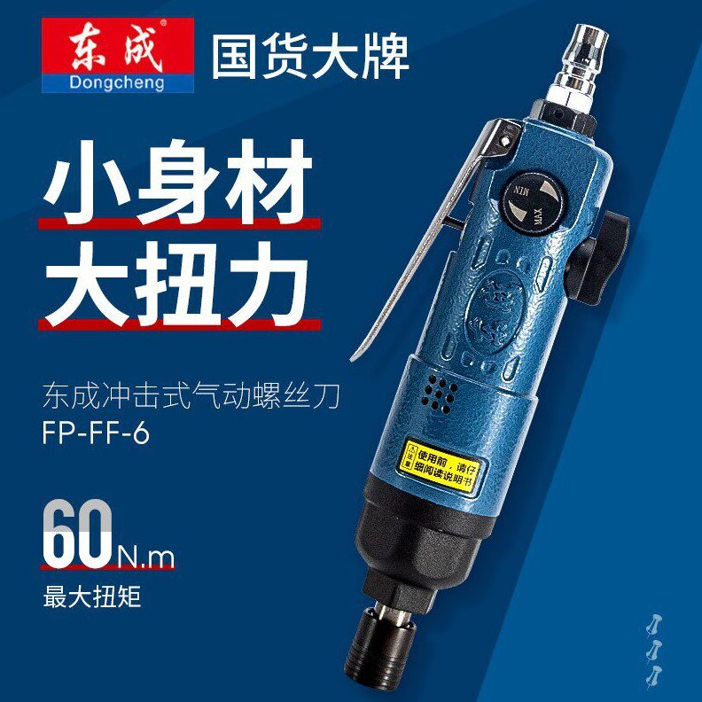 甄选东成气动螺丝刀工业级风批冲击式气批起子机风枇改锥气泵风动图片