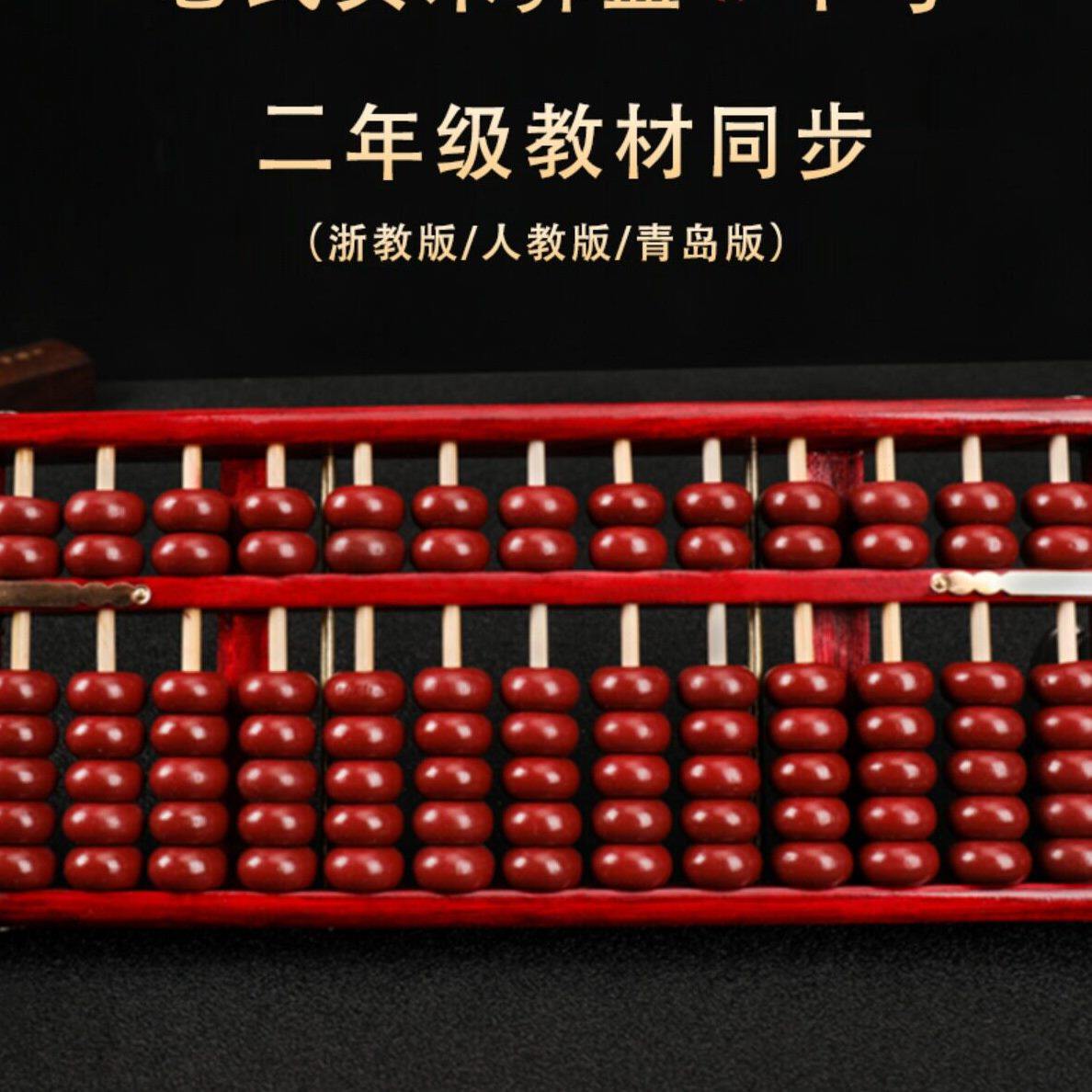 甄选实木头质算盘木质老式小学生儿童算盘珠心算二年级下册青岛版