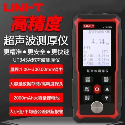 甄选优利德UT345A超声波测厚仪精度测厚度平头数显探头金属钢板测