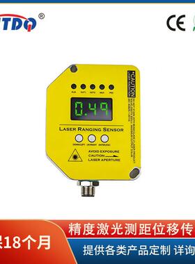 甄选KJTDQ 行车防撞精度激光测距位移传感器中短距离工业级测距仪