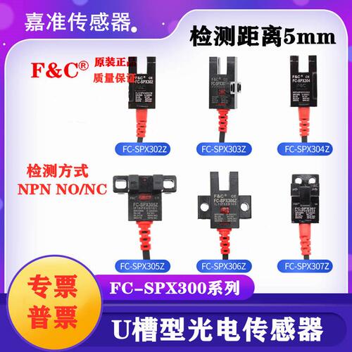 甄选嘉准槽型光电FC-SPX307Z四线NPN常开常闭一体替华怡丰LU674-5