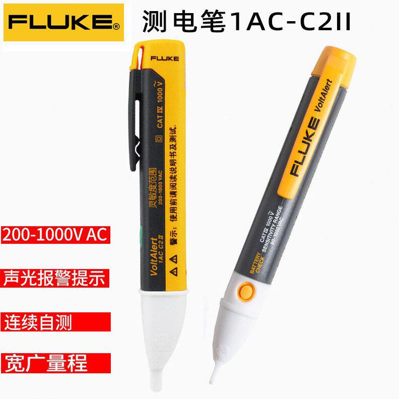 甄选FLUKE福禄克1AC-C2II测电笔2AC-C2非接触式感应测电笔2AC /90