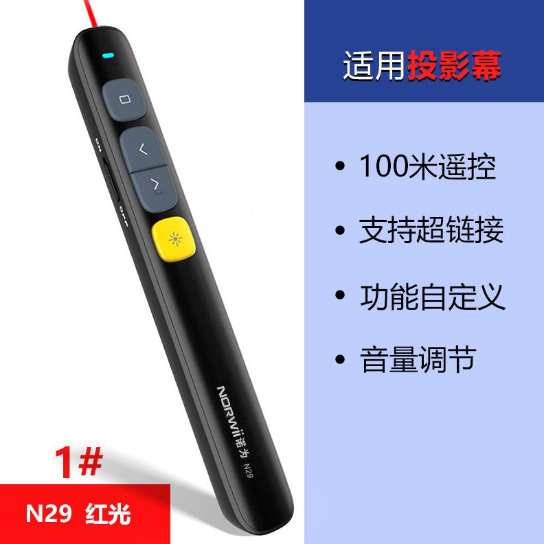 甄选诺为N29翻页笔电子教学教鞭镭射翻页笔激光红光笔省电红外投