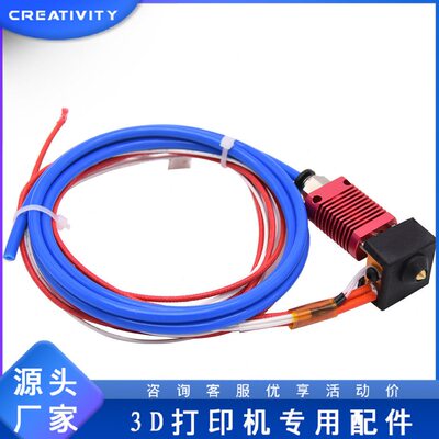 甄选3D打印机配件Ender-3 V2喷头套件带XH2.54端子24V 40W热端打